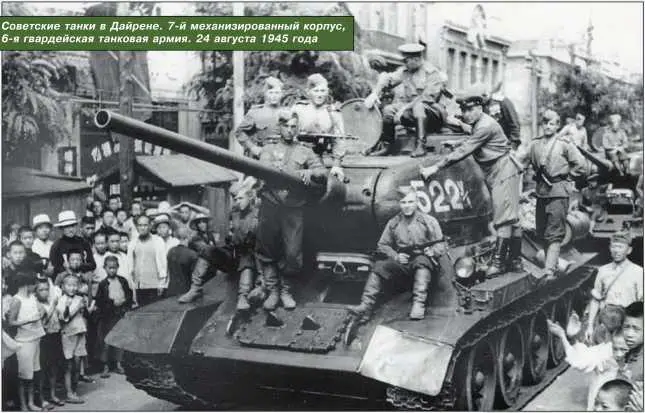 Советские войска в Дайрене 7й механизированный корпус 6я гвардейская - фото 207