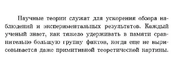 Цитата из Шредингера 12 Понятие естественный Понятие естественный - фото 2