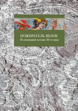 Александр Лакман Пожиратель яблок обложка книги