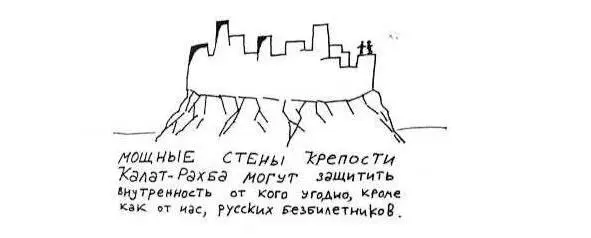 Крепость КалаатРахба в 1999 году Проведя в изучении и фотографировании - фото 10