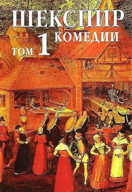 Уилям Шекспир Том 1. Комедии обложка книги