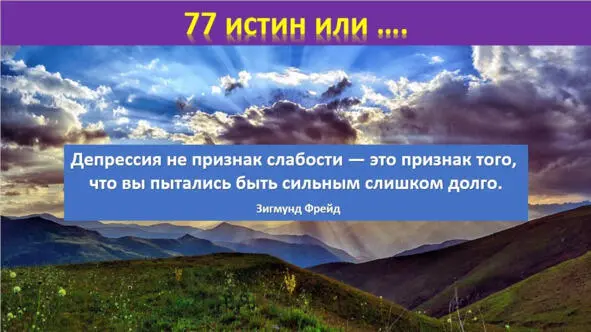 Не принимай никакой негатив Пока ты его не примешь он принадлежит тому - фото 22