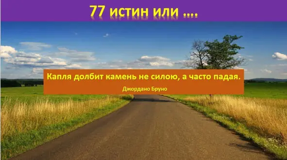Безделью сопутствует зависть Веллей Патеркул Мозг работает по заказу - фото 28