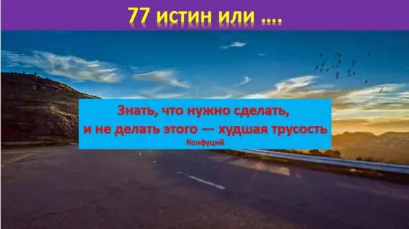 Пользуйтесь но не злоупотребляйте таково правило мудрости Ни - фото 32