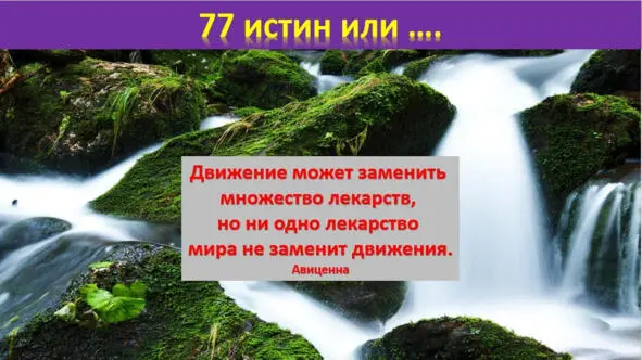 Достоинство человека определяется тем каким путем он идет к цели а не - фото 4