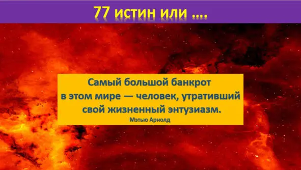 Как только мы начинаем доверять себе мы обнаруживаем что знаем как жить - фото 41