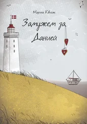 Марина Квист - Замужем за Данией