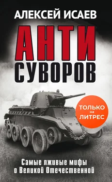 Алексей Исаев Антисуворов обложка книги