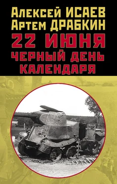 Алексей Исаев 22 июня. Черный день календаря обложка книги