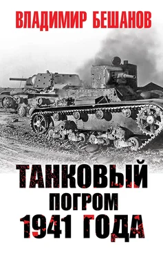 Владимир Бешанов Танковый погром 1941 года обложка книги