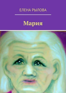 Елена Рылова Мария. Стихи обложка книги