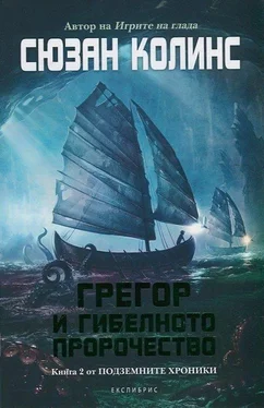 Сюзан Колинс Грегор и гибелното пророчество обложка книги