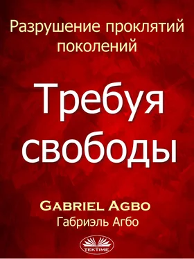 Gabriel Agbo Разрушение Проклятий Поколений: Требуя Свободы обложка книги