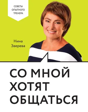 Нина Зверева Со мной хотят общаться обложка книги