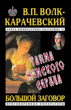 В. Волк-Карачевский Тайна женского сердца обложка книги
