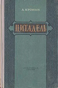 Арчибальд Кронин Цитадель обложка книги