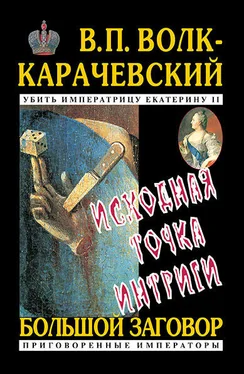 В. Волк-Карачевский Исходная точка интриги обложка книги