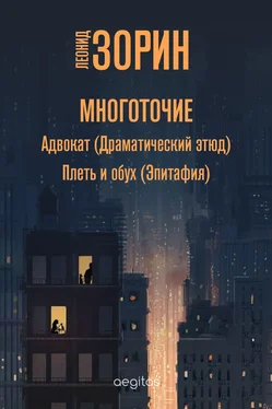 Леонид Зорин Многоточие обложка книги