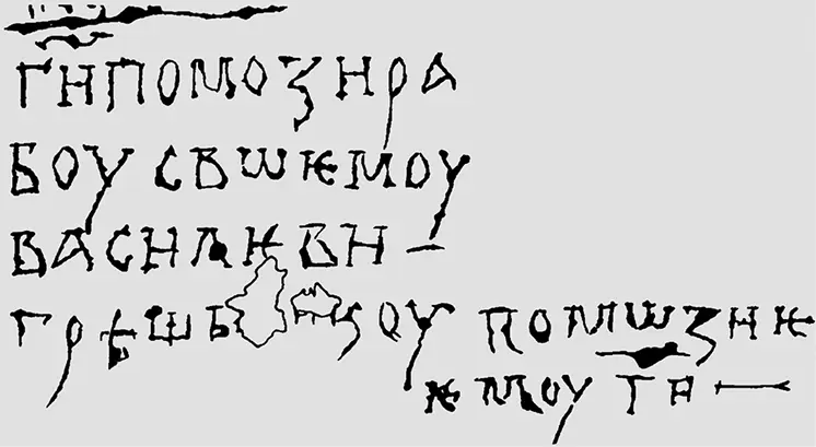Граффити Владимира Мономаха в Софийском соборе Киева Закупами называлась одна - фото 15
