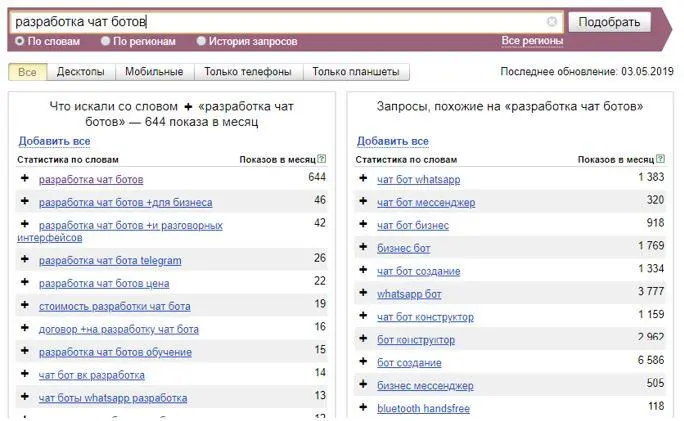 Функционал сервиса позволяет выявить потребности потенциальных заказчиков при - фото 2