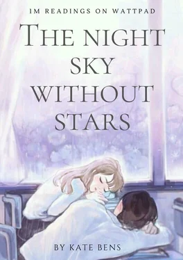 Kate Bens The night sky without stars обложка книги