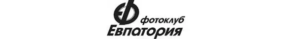 В фотоклубе Евпатория 20 человек Люди разных специальностей врачи - фото 24