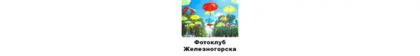 В нашем небольшом сибирском городе фотоклуб был всегда но в разных ипостасях - фото 25