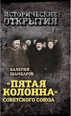 Валерий Шамбаров «Пятая колонна» Советского Союза обложка книги