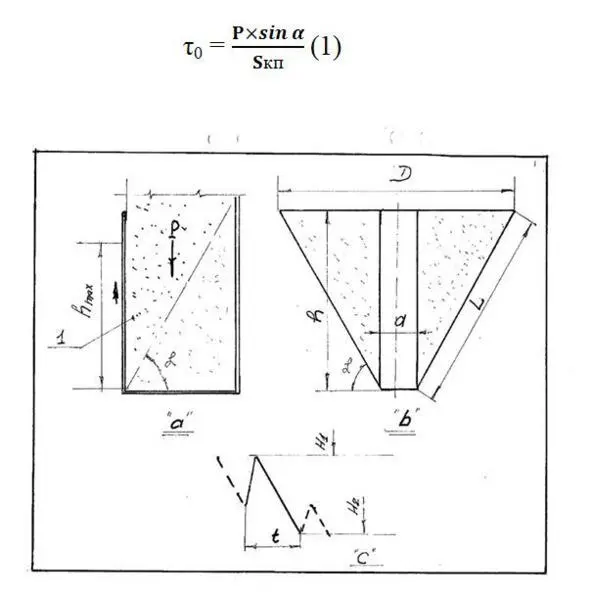 Рис 12 Схема к расчету τ 0 по замерам в бункерах Обозначения а прибор - фото 3