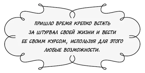 Читая эту книгу глава за главой вы будете чувствовать как ваши плечи - фото 1