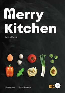 Маргарита Антонова Рецепты Merry Kitchen. Книга кулинарных рецептов от популярных фуд-блогеров обложка книги