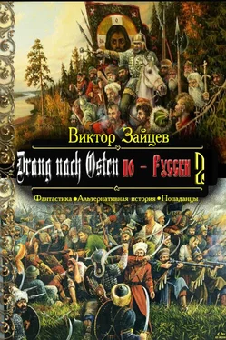 Виктор Зацев Drang nach Osten по-Русски. Книга вторая обложка книги