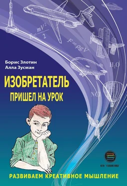 Алла Зусман Изобретатель пришел на урок. Развиваем креативное мышление обложка книги