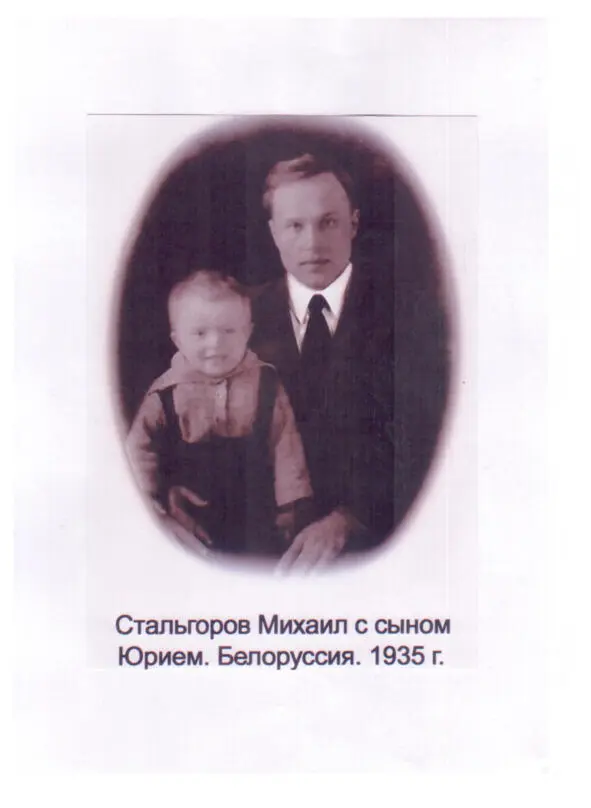Я родился в Белоруссии 23 сентября 1933 г в городе Осиповичи Бобруйской - фото 9
