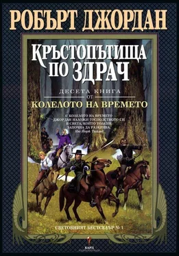 Робърт Джордан Кръстопътища по здрач обложка книги