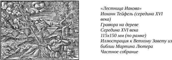 Также Неопалимая купина и ряд других библейских сюжетов трактуются как - фото 10