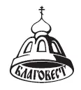 Рекомендовано к публикации Издательским Советом Русской Православной Церкви - фото 2