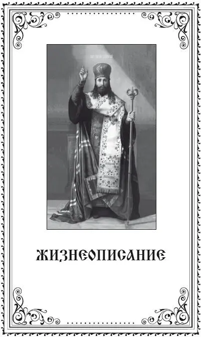 Детство Святитель Тихон Задонский родился в 1724 году в селе Короцке - фото 4