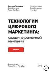 Сергей Федюнин - Технологии цифрового маркетинга - создание рекламной кампании