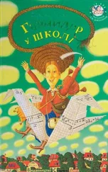 Джеремі Стронг - Гармидер у школі