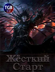 Олег Дремлющий - Жесткий Старт