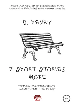 O. Henry 7 shorts stories more by O. Henry. Книга для чтения на английском языке обложка книги