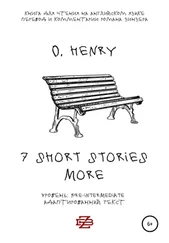 O. Henry - 7 shorts stories more by O. Henry. Книга для чтения на английском языке
