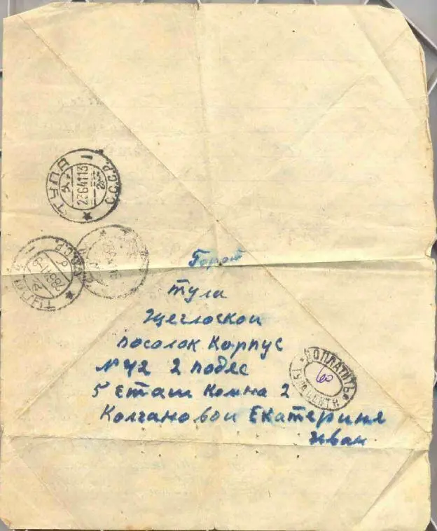 Дата отправления письма 24 июля 1941 г Отправитель Сергей Уварович - фото 14