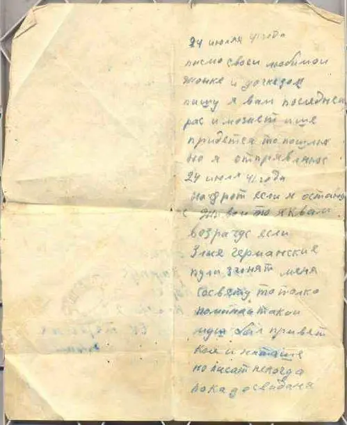 Дата отправления письма 24 июля 1941 г Отправитель Сергей Уварович - фото 15