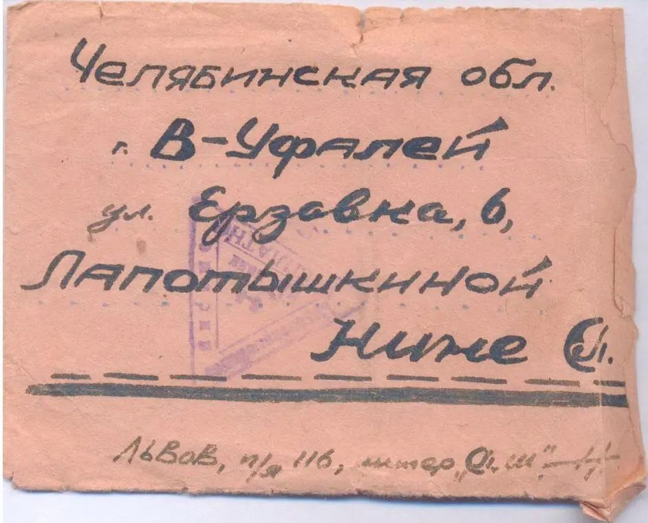 Дата отправления письма 27 июля 1941 г Отправитель Николай Петрович - фото 16