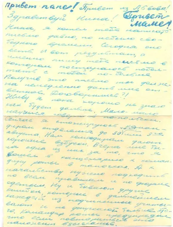 Дата отправления письма 27 июля 1941 г Отправитель Николай Петрович - фото 17