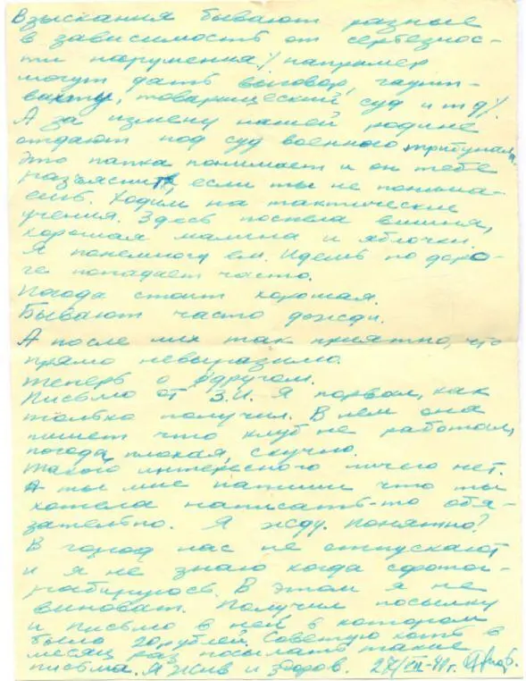Дата отправления письма 27 июля 1941 г Отправитель Николай Петрович - фото 18