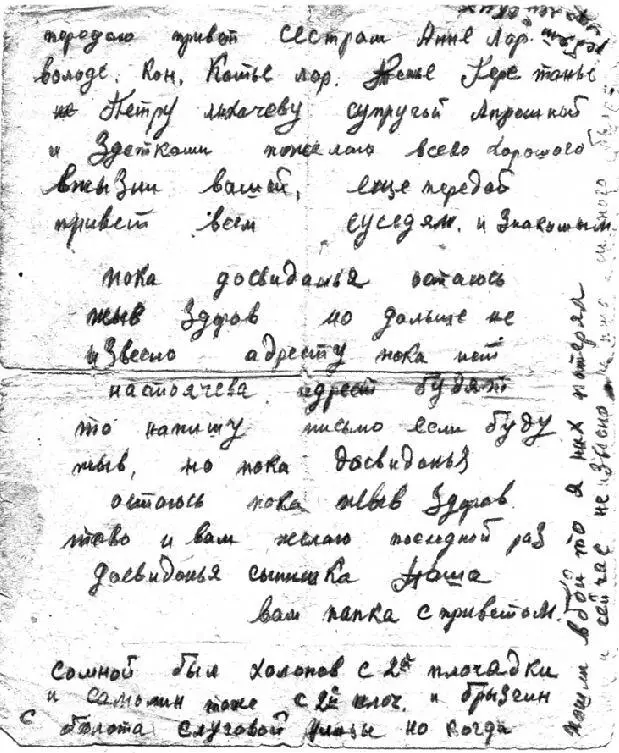 Дата отправления письма 2 августа 1941 г Отправитель Федор Илларионович - фото 20
