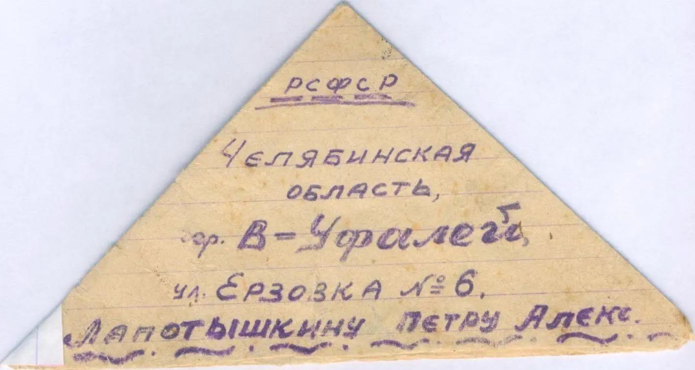 Дата отправления письма 30 августа 1941 г Отправитель Николай Петрович - фото 21